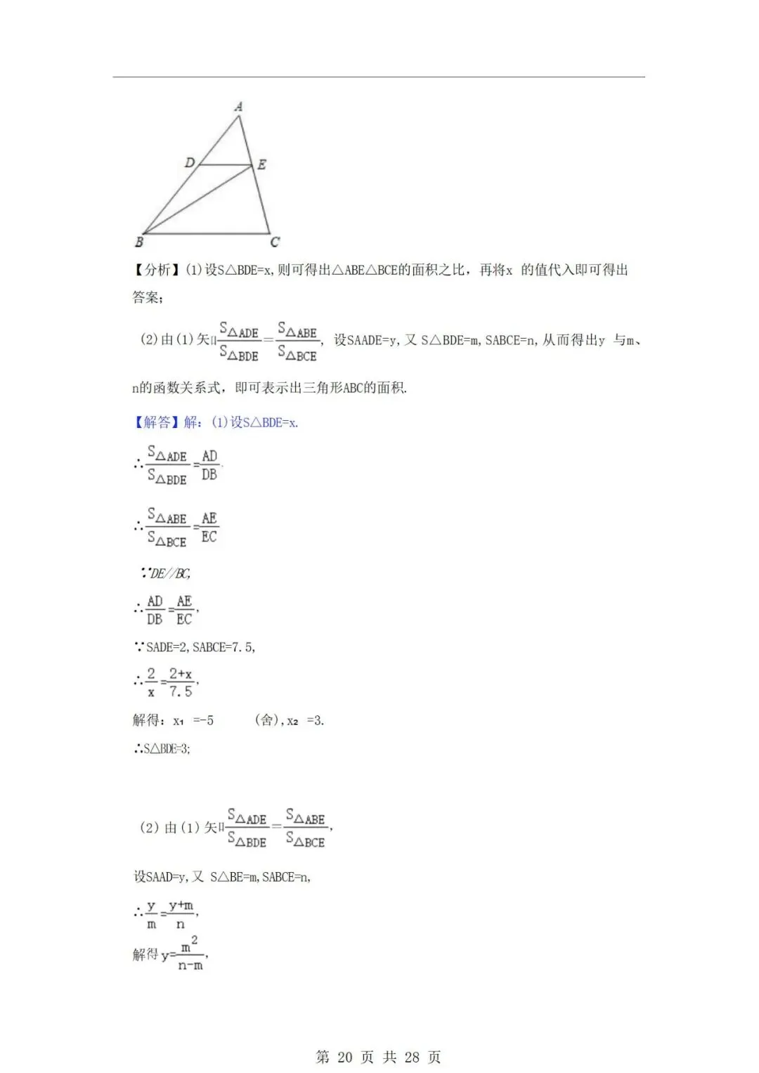 沪教版九年级上册数学第一次月考试卷-第21张图片-四季读书网