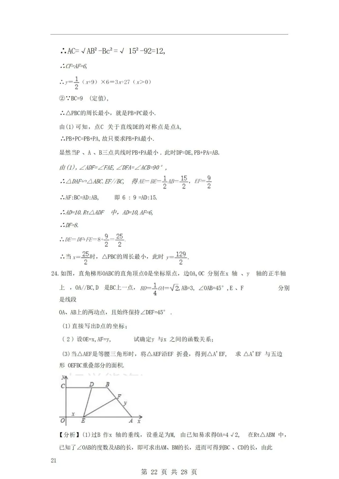 沪教版九年级上册数学第一次月考试卷-第23张图片-四季读书网