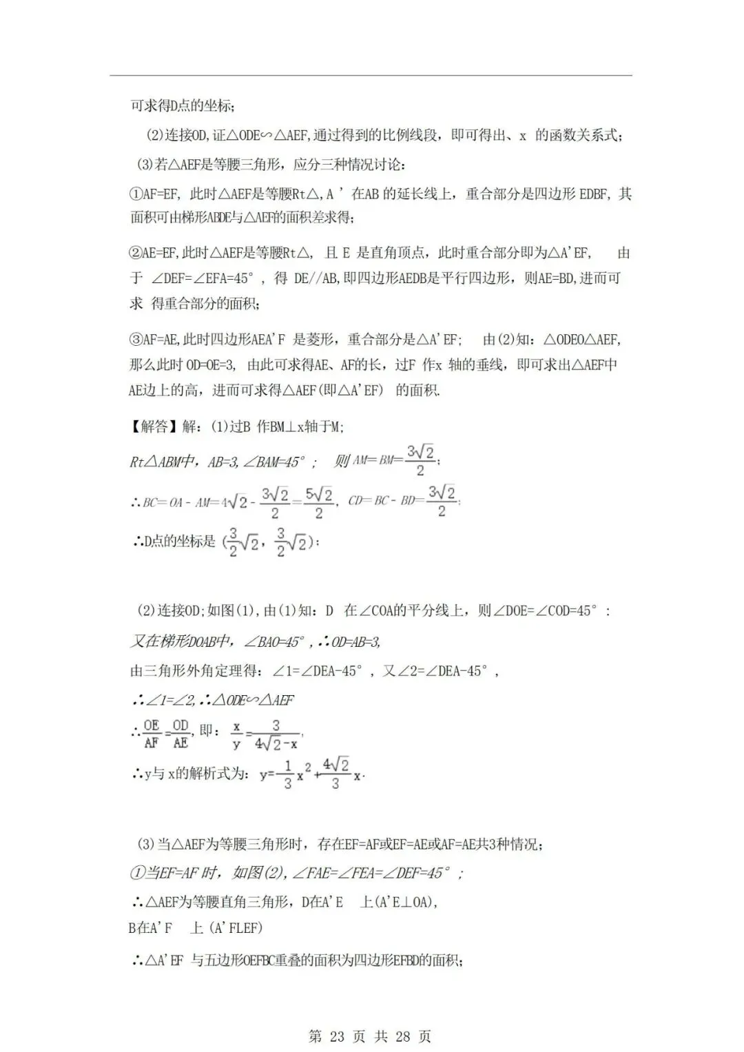 沪教版九年级上册数学第一次月考试卷-第24张图片-四季读书网