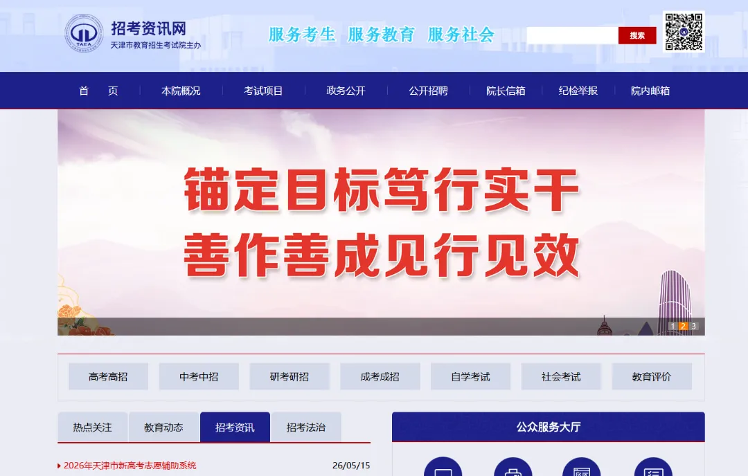 2026年天津中考“一分一段”表公布!内附使用方法及查分方式-第20张图片-四季读书网
