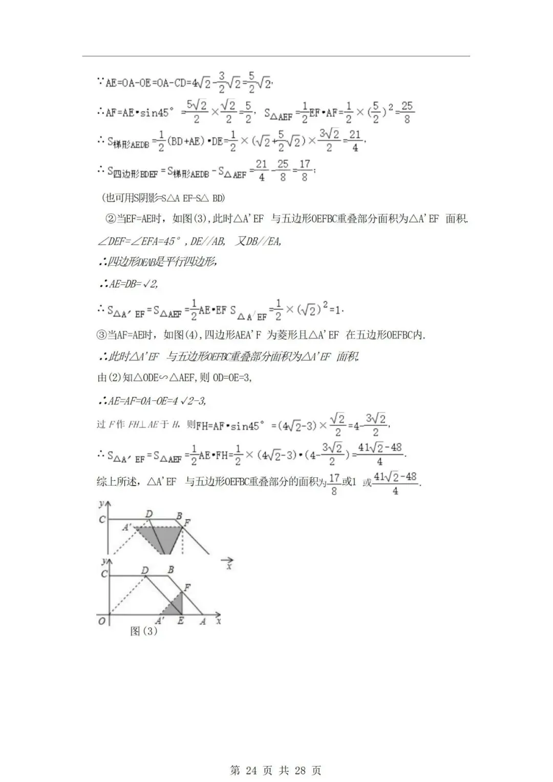 沪教版九年级上册数学第一次月考试卷-第25张图片-四季读书网