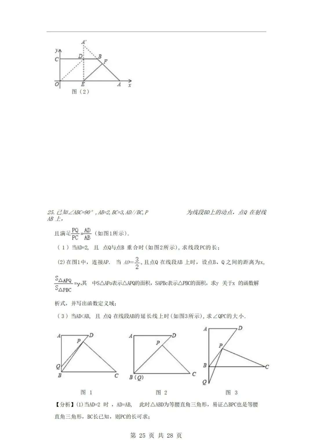 沪教版九年级上册数学第一次月考试卷-第26张图片-四季读书网