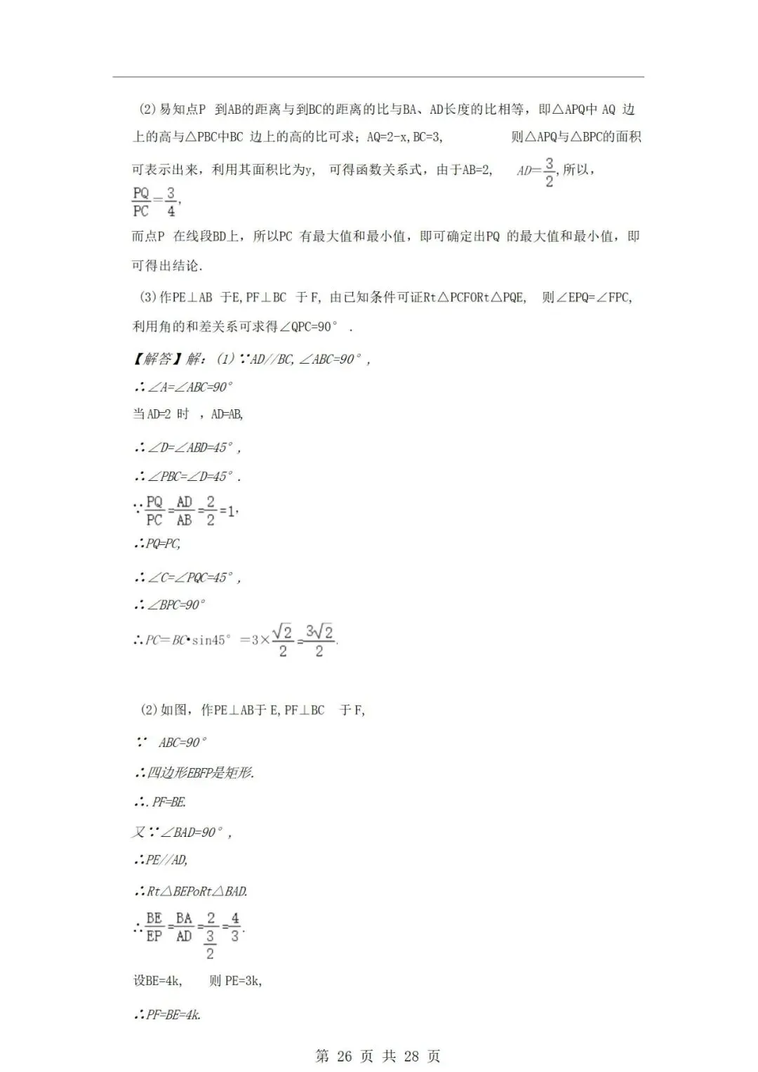 沪教版九年级上册数学第一次月考试卷-第27张图片-四季读书网