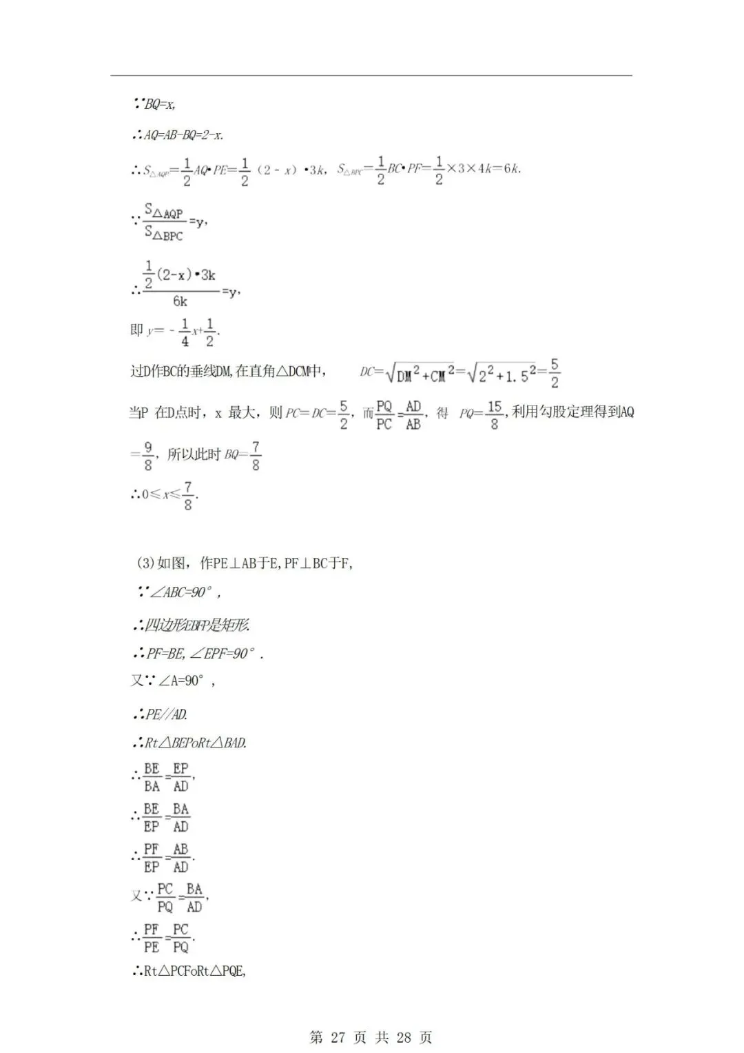 沪教版九年级上册数学第一次月考试卷-第28张图片-四季读书网