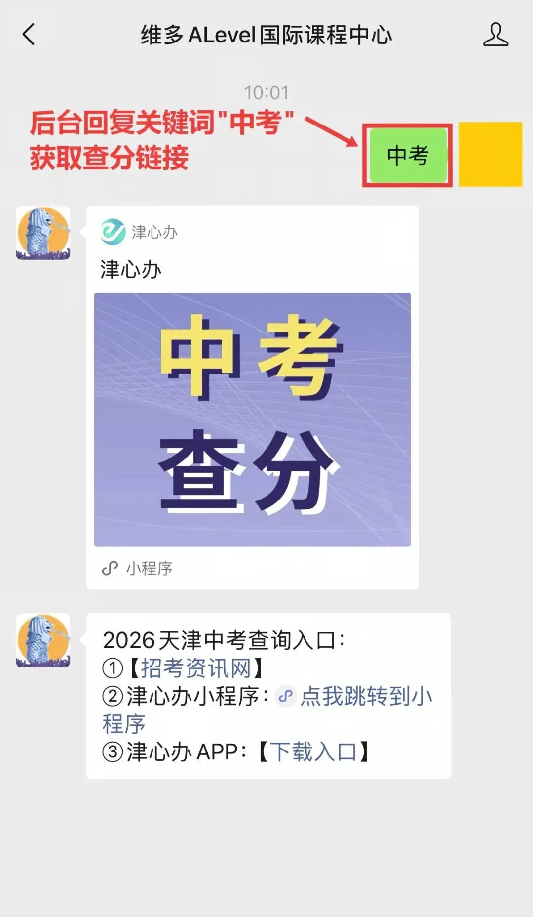 2026年天津中考“一分一段”表公布!内附使用方法及查分方式-第23张图片-四季读书网