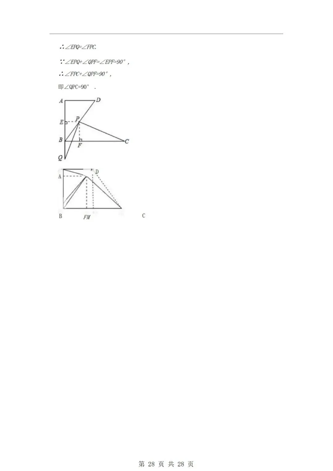沪教版九年级上册数学第一次月考试卷-第29张图片-四季读书网