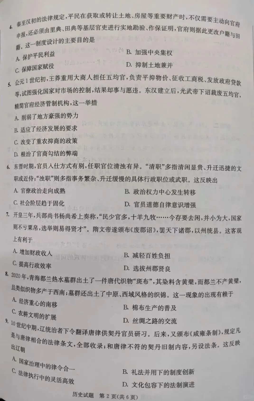 最新!2026年成都零诊9科试卷、答案汇总~-第109张图片-四季读书网 最新!2026年成都零诊9科试卷、答案汇总~-第109张图片-四季读书网