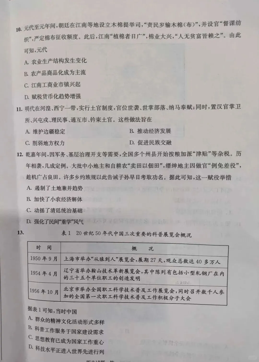 最新!2026年成都零诊9科试卷、答案汇总~-第110张图片-四季读书网 最新!2026年成都零诊9科试卷、答案汇总~-第110张图片-四季读书网