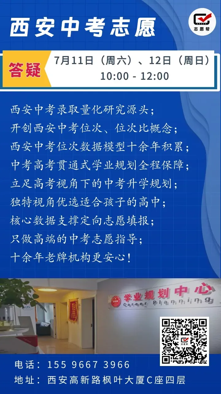 重要:2026年西安中考位次(参考表)发布预约!-第2张图片-四季读书网