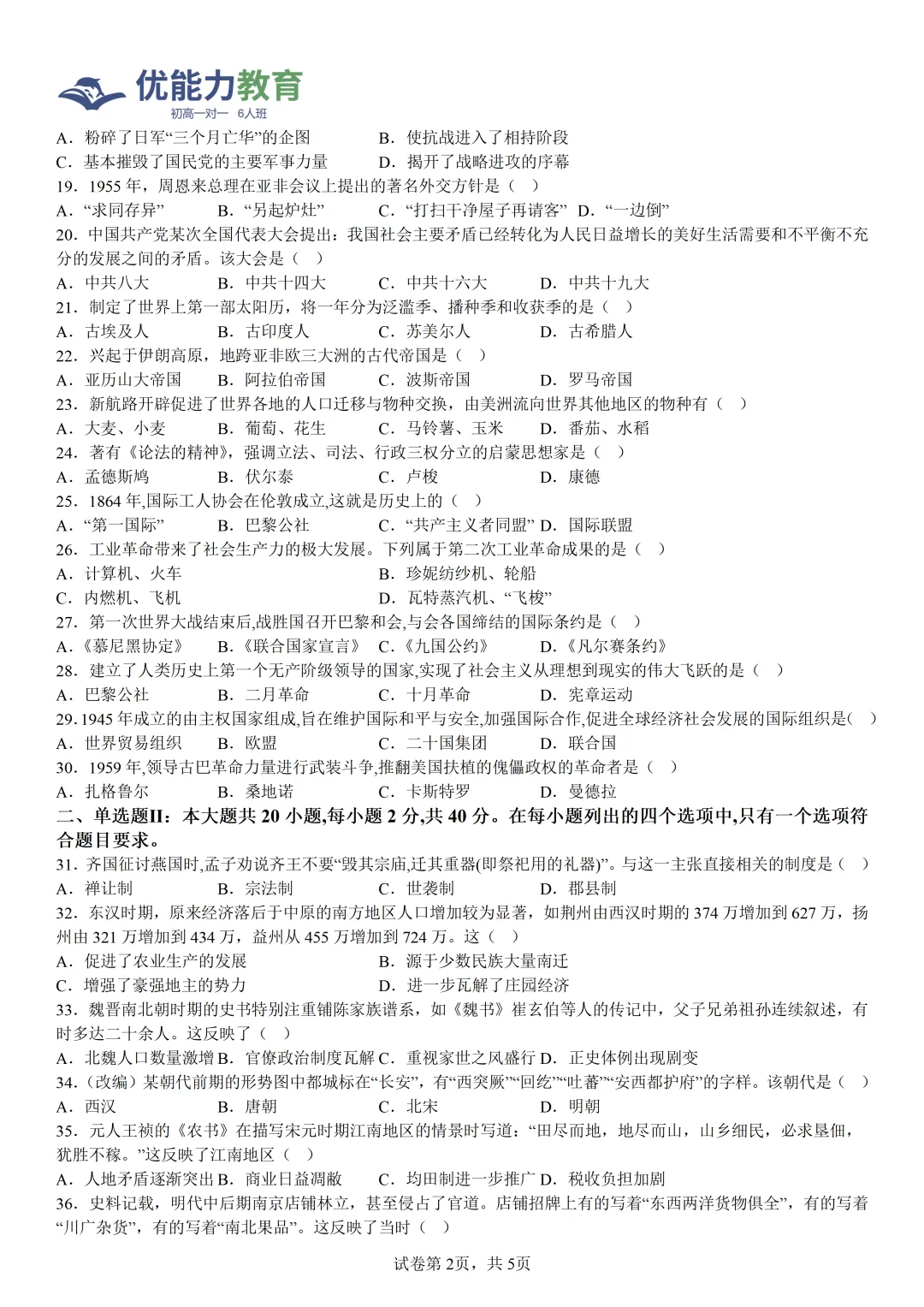 广东高一学考历史真题卷+答案-第3张图片-四季读书网 广东高一学考历史真题卷+答案-第3张图片-四季读书网