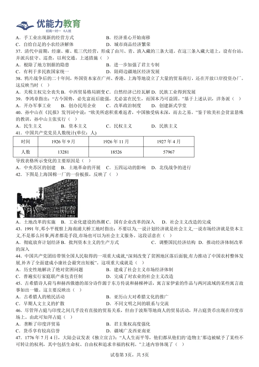 广东高一学考历史真题卷+答案-第4张图片-四季读书网 广东高一学考历史真题卷+答案-第4张图片-四季读书网