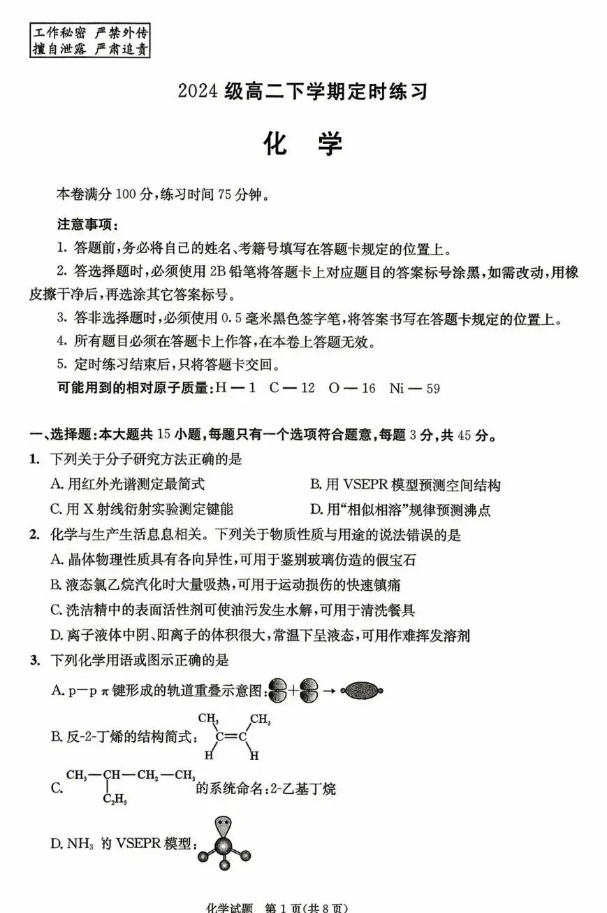最新!2026年成都零诊9科试卷、答案汇总~-第132张图片-四季读书网 最新!2026年成都零诊9科试卷、答案汇总~-第132张图片-四季读书网