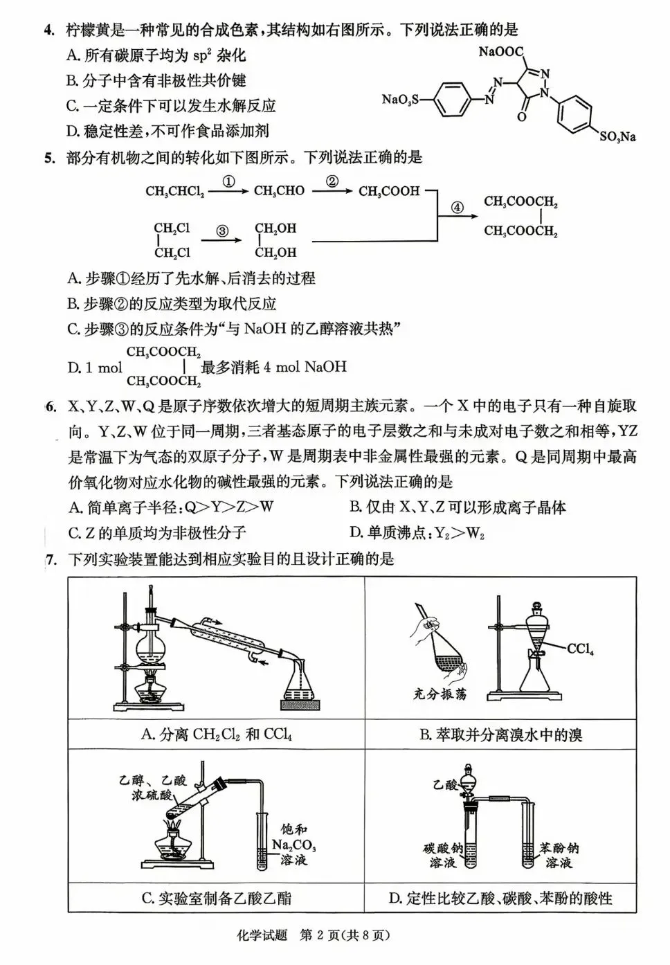 最新!2026年成都零诊9科试卷、答案汇总~-第133张图片-四季读书网 最新!2026年成都零诊9科试卷、答案汇总~-第133张图片-四季读书网