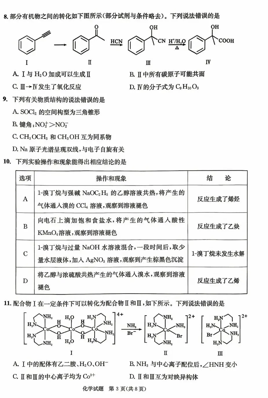 最新!2026年成都零诊9科试卷、答案汇总~-第134张图片-四季读书网 最新!2026年成都零诊9科试卷、答案汇总~-第134张图片-四季读书网