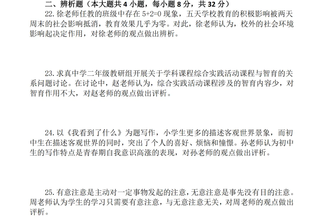 教资笔试中学科目二历年真题及答案解析合集PDF(2011-2026上)-第2张图片-四季读书网