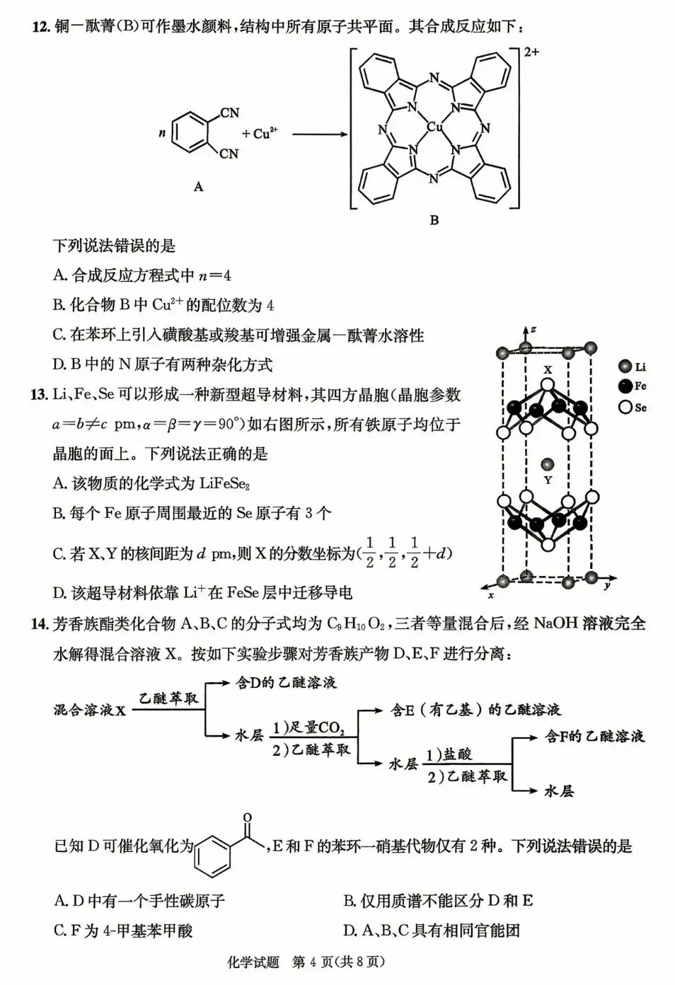 最新!2026年成都零诊9科试卷、答案汇总~-第135张图片-四季读书网 最新!2026年成都零诊9科试卷、答案汇总~-第135张图片-四季读书网