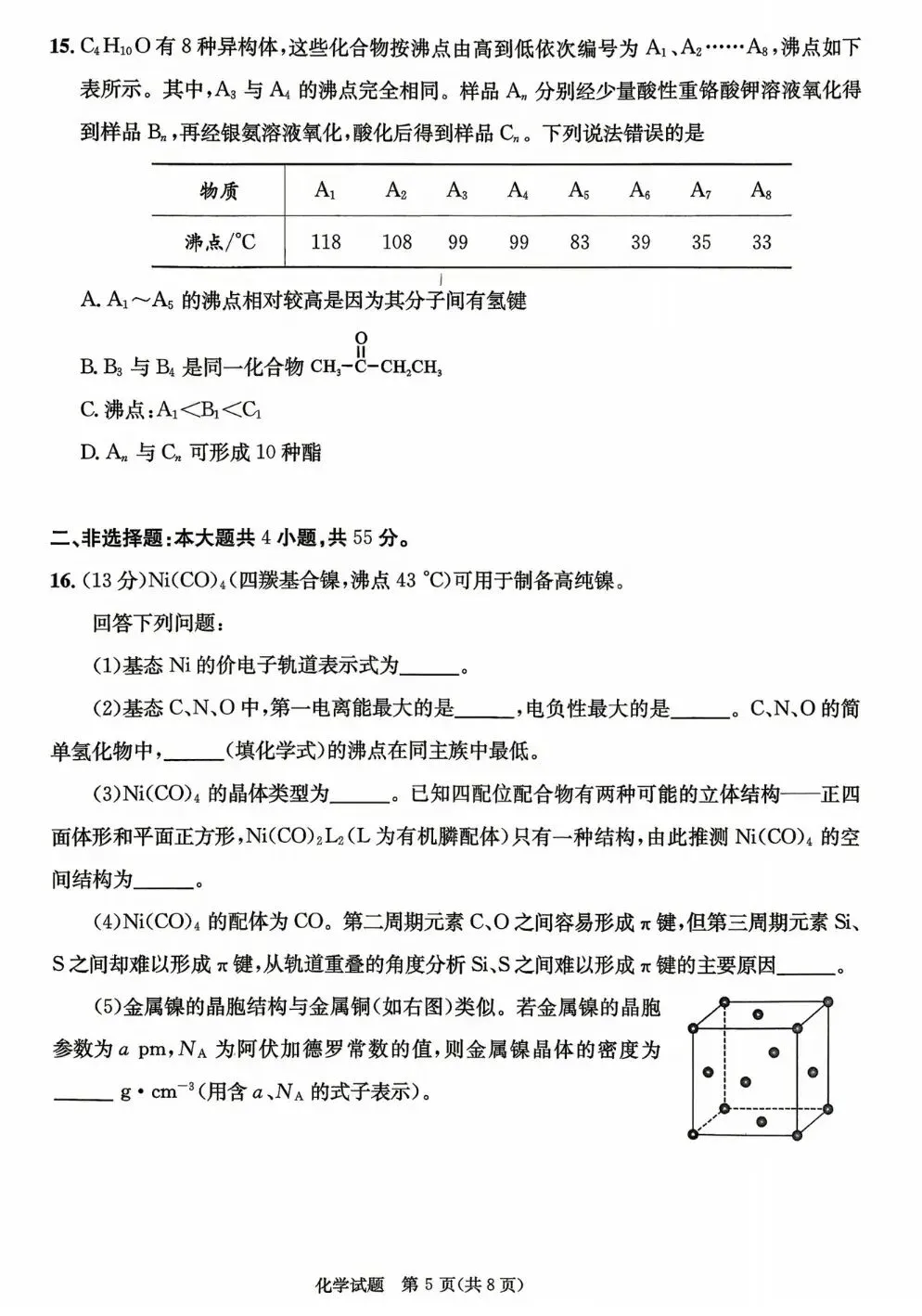 最新!2026年成都零诊9科试卷、答案汇总~-第136张图片-四季读书网 最新!2026年成都零诊9科试卷、答案汇总~-第136张图片-四季读书网