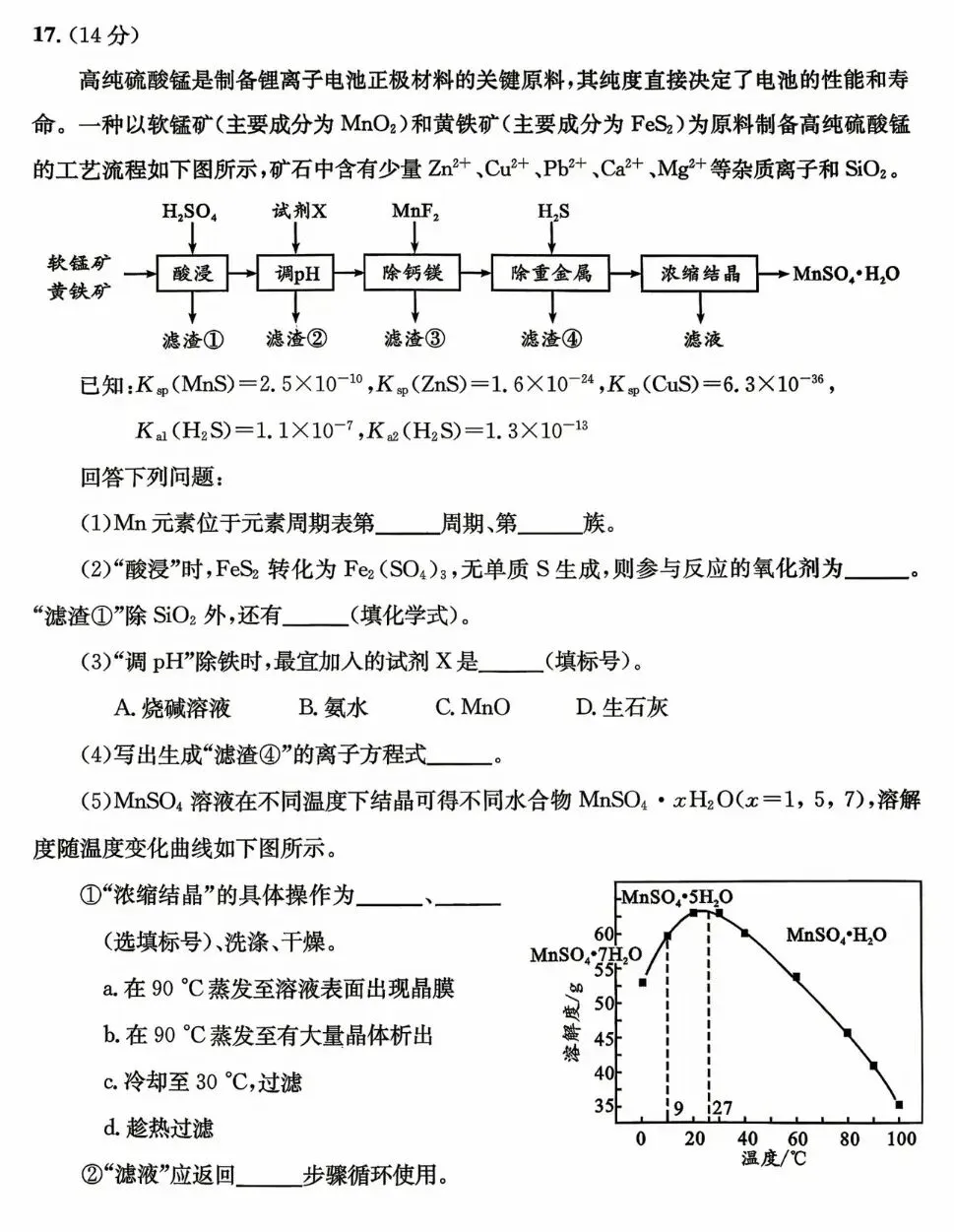 最新!2026年成都零诊9科试卷、答案汇总~-第137张图片-四季读书网 最新!2026年成都零诊9科试卷、答案汇总~-第137张图片-四季读书网