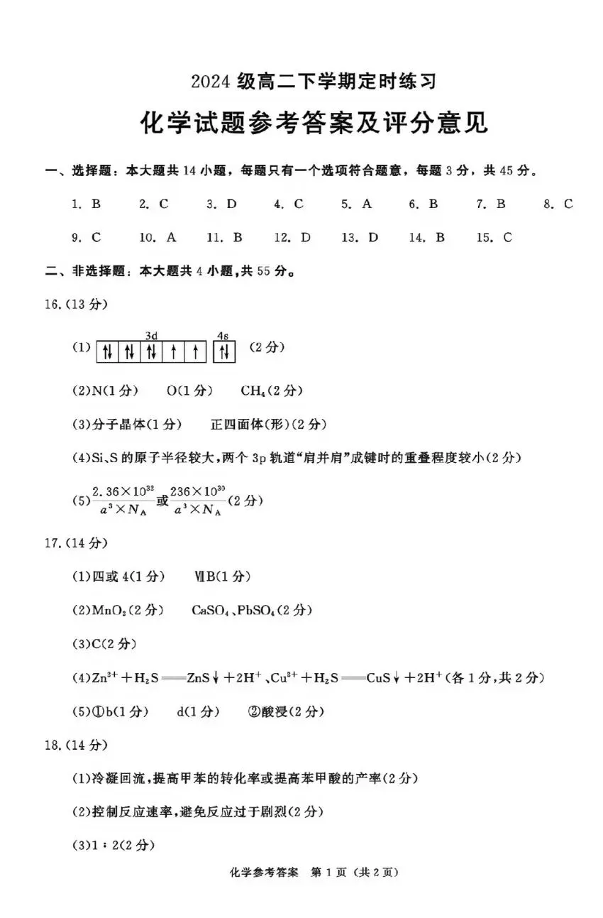 最新!2026年成都零诊9科试卷、答案汇总~-第140张图片-四季读书网 最新!2026年成都零诊9科试卷、答案汇总~-第140张图片-四季读书网