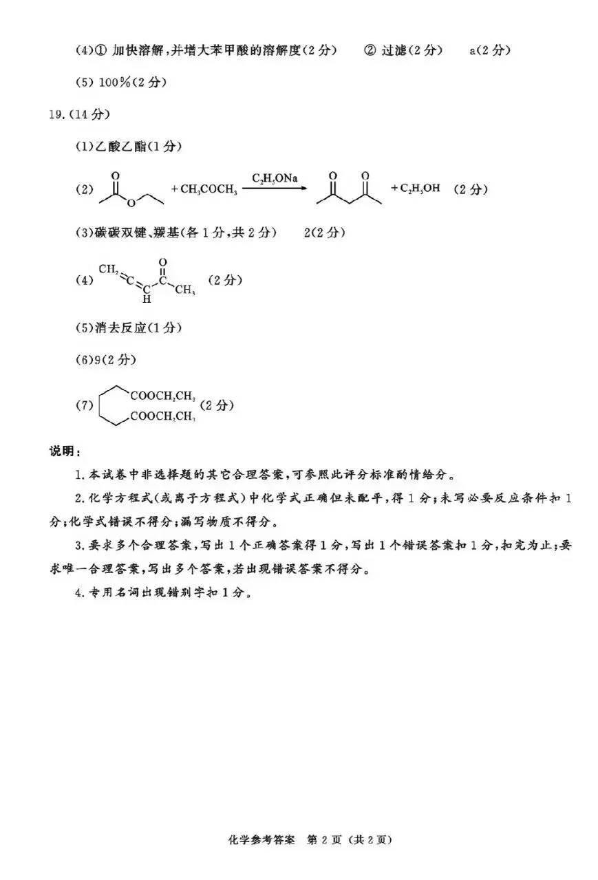 最新!2026年成都零诊9科试卷、答案汇总~-第141张图片-四季读书网 最新!2026年成都零诊9科试卷、答案汇总~-第141张图片-四季读书网