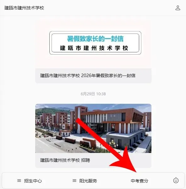 南平市中考成绩预计7月11日可查-第6张图片-四季读书网 南平市中考成绩预计7月11日可查-第6张图片-四季读书网