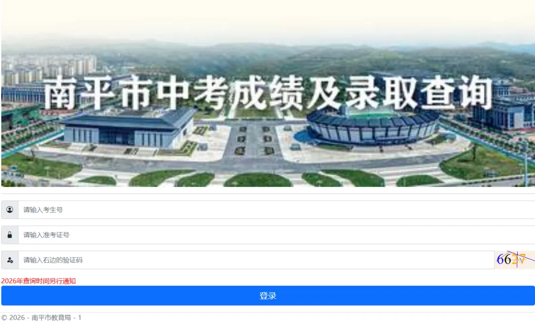 南平市中考成绩预计7月11日可查-第8张图片-四季读书网 南平市中考成绩预计7月11日可查-第8张图片-四季读书网