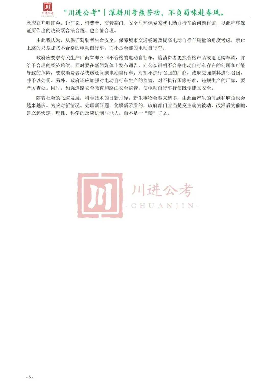 真题分享-330|申论(答案)-第3张图片-四季读书网