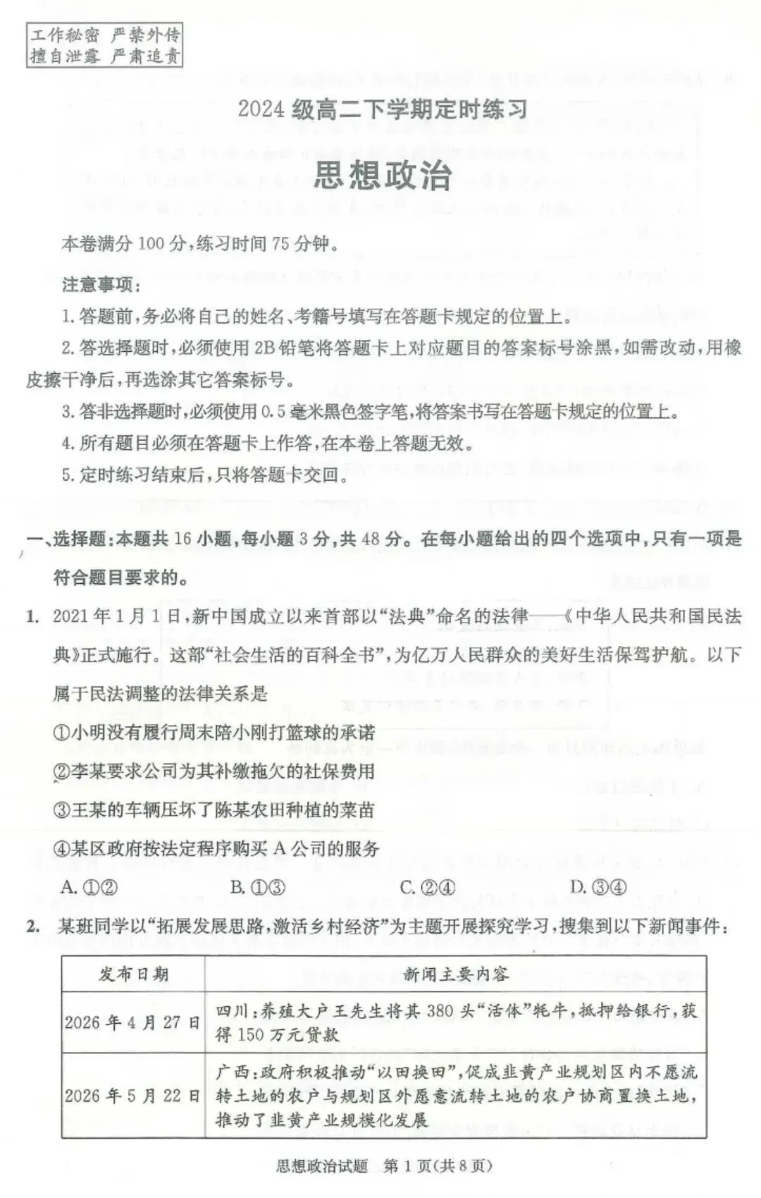 最新!2026年成都零诊9科试卷、答案汇总~-第158张图片-四季读书网 最新!2026年成都零诊9科试卷、答案汇总~-第158张图片-四季读书网
