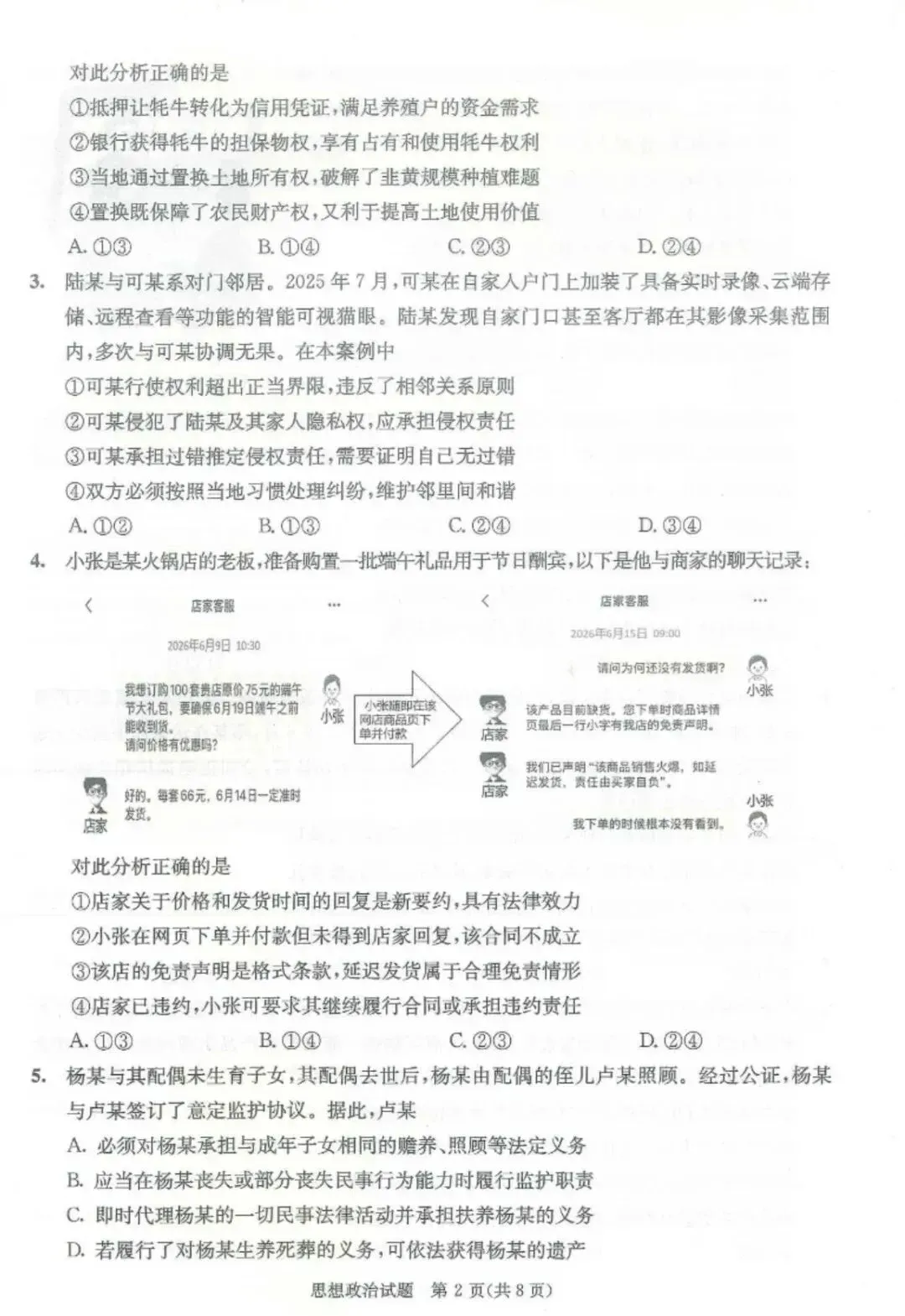 最新!2026年成都零诊9科试卷、答案汇总~-第159张图片-四季读书网 最新!2026年成都零诊9科试卷、答案汇总~-第159张图片-四季读书网