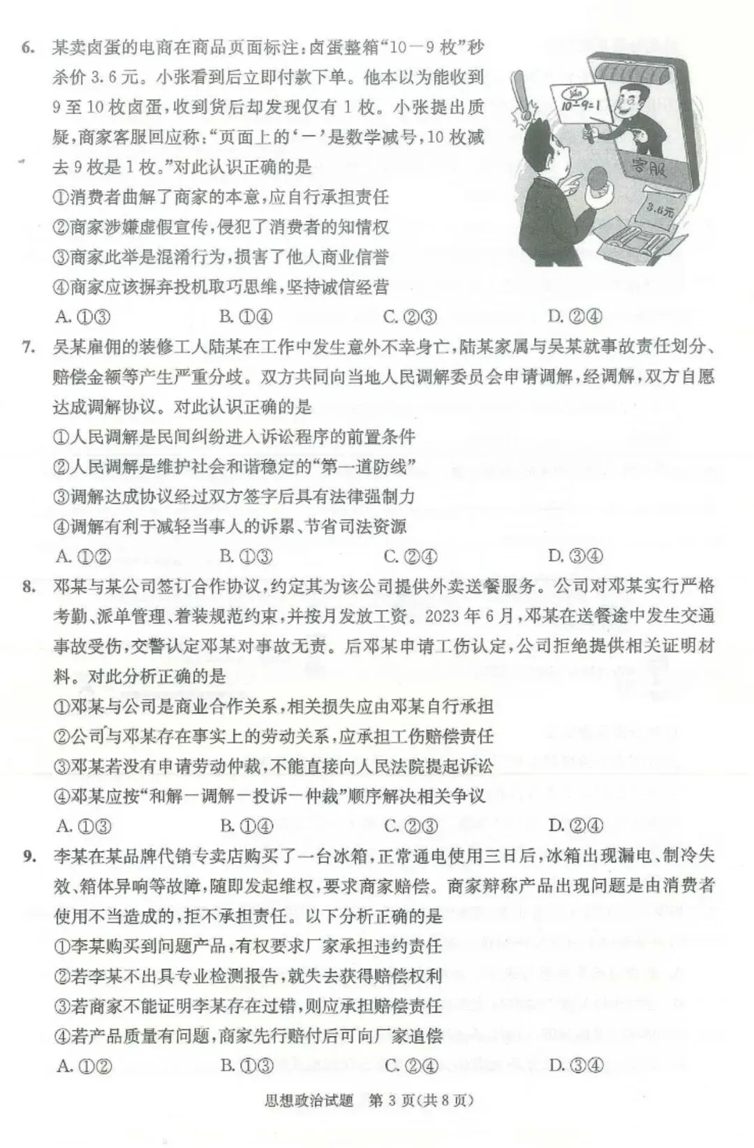 最新!2026年成都零诊9科试卷、答案汇总~-第160张图片-四季读书网 最新!2026年成都零诊9科试卷、答案汇总~-第160张图片-四季读书网
