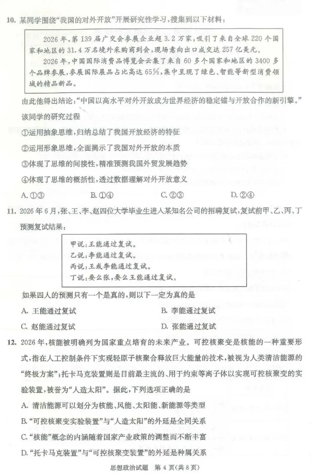 最新!2026年成都零诊9科试卷、答案汇总~-第161张图片-四季读书网 最新!2026年成都零诊9科试卷、答案汇总~-第161张图片-四季读书网