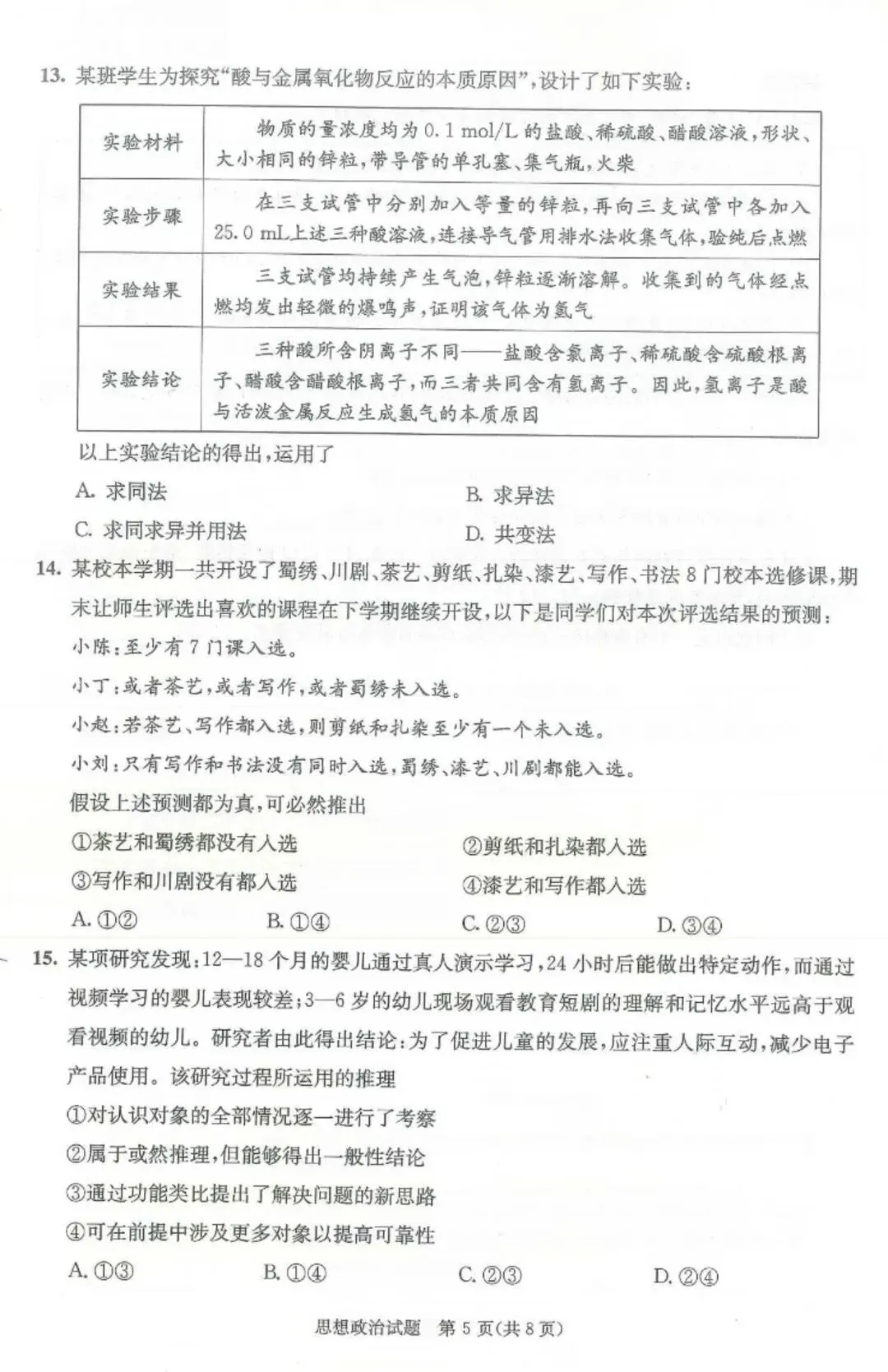 最新!2026年成都零诊9科试卷、答案汇总~-第162张图片-四季读书网 最新!2026年成都零诊9科试卷、答案汇总~-第162张图片-四季读书网