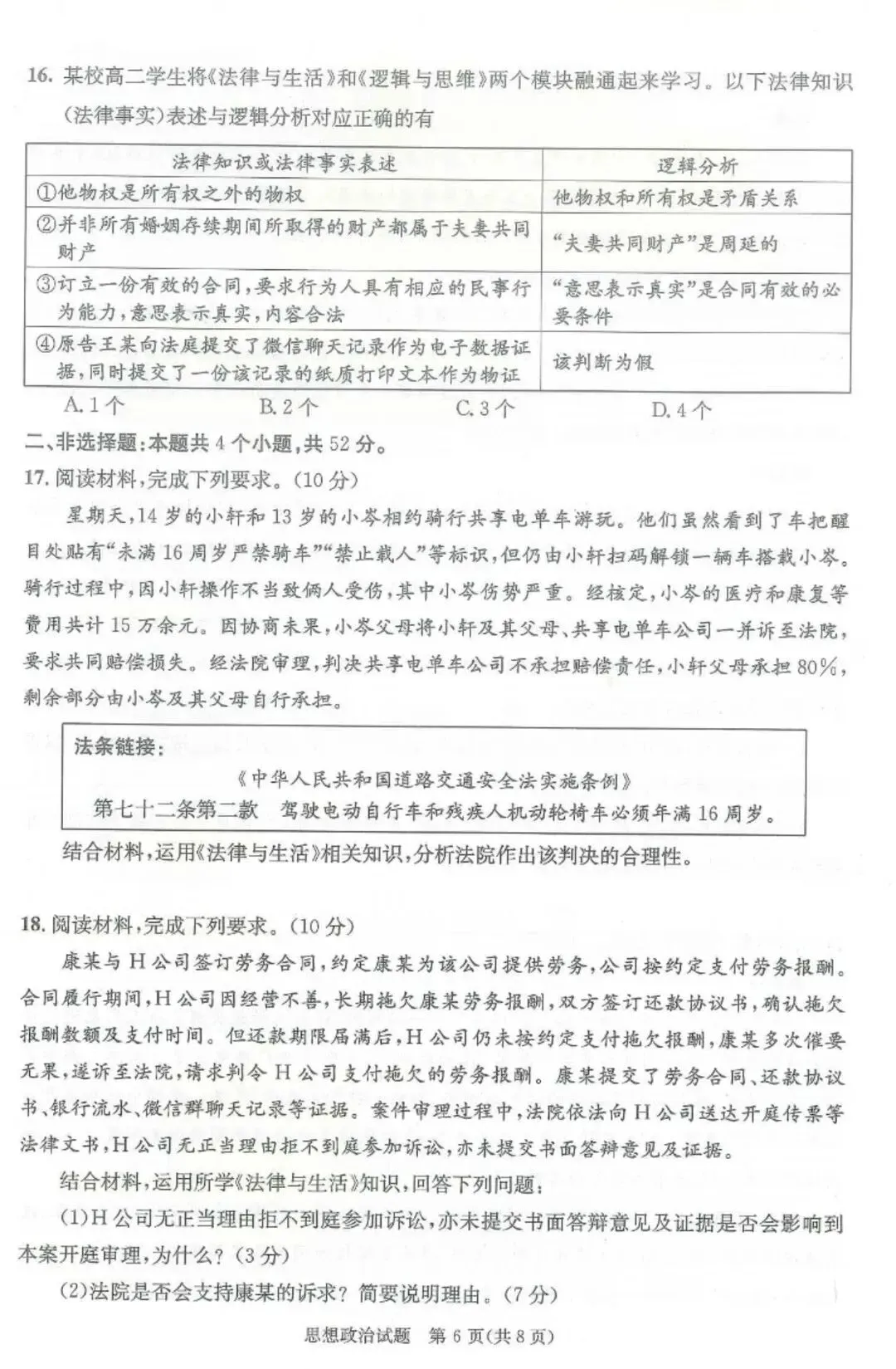 最新!2026年成都零诊9科试卷、答案汇总~-第163张图片-四季读书网 最新!2026年成都零诊9科试卷、答案汇总~-第163张图片-四季读书网