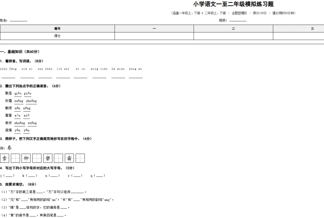 兴致勃勃又制作了个小学语文模拟考生成器-第1张图片-四季读书网