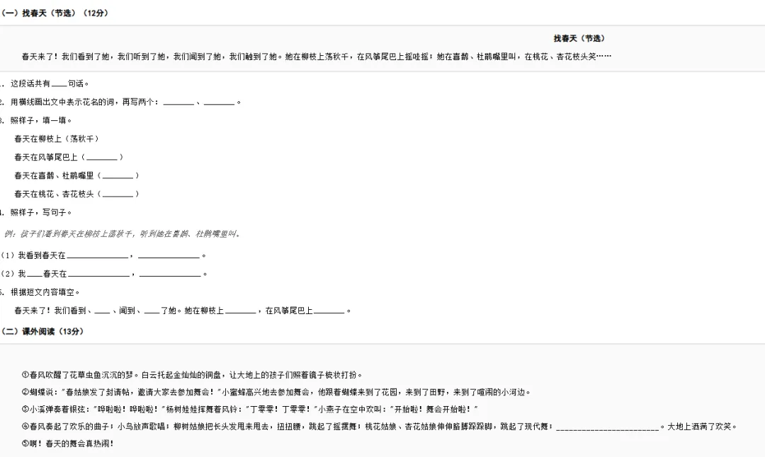 兴致勃勃又制作了个小学语文模拟考生成器-第2张图片-四季读书网