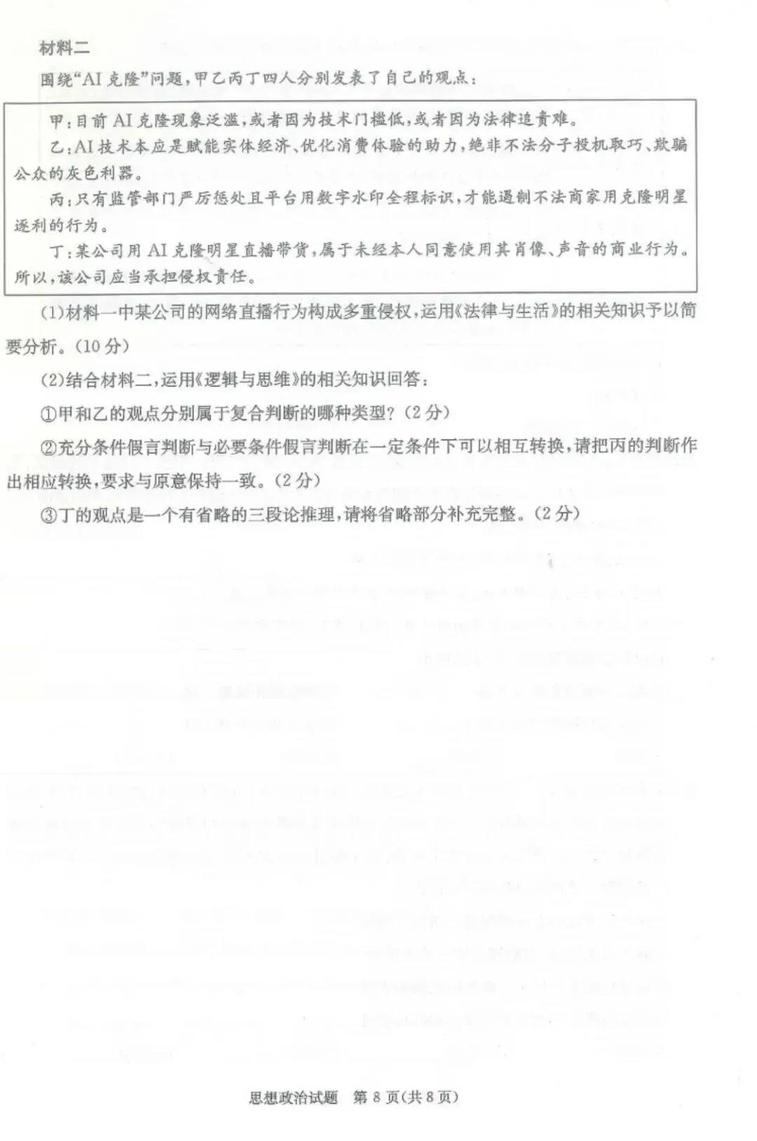 最新!2026年成都零诊9科试卷、答案汇总~-第165张图片-四季读书网 最新!2026年成都零诊9科试卷、答案汇总~-第165张图片-四季读书网