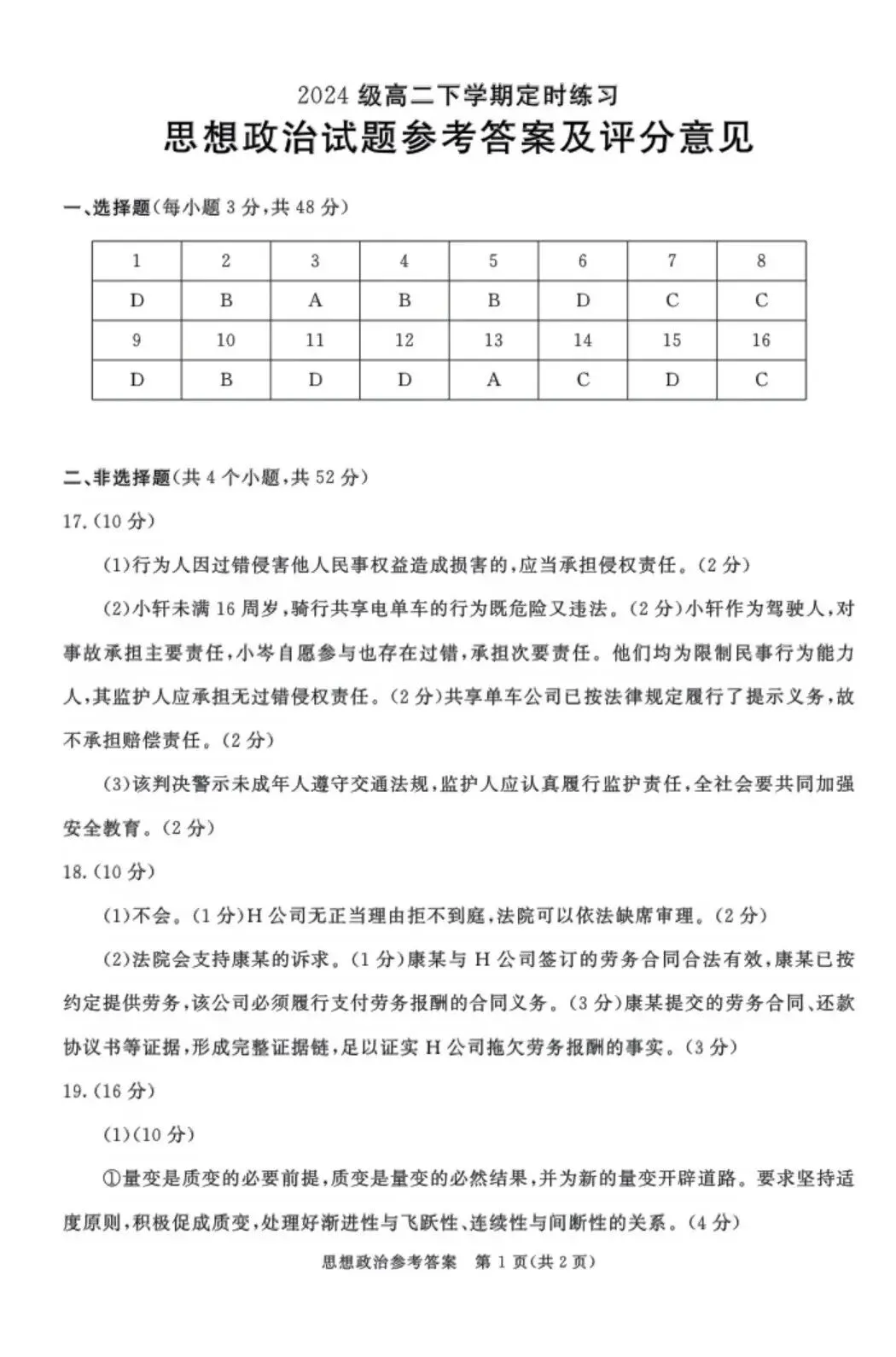 最新!2026年成都零诊9科试卷、答案汇总~-第166张图片-四季读书网 最新!2026年成都零诊9科试卷、答案汇总~-第166张图片-四季读书网