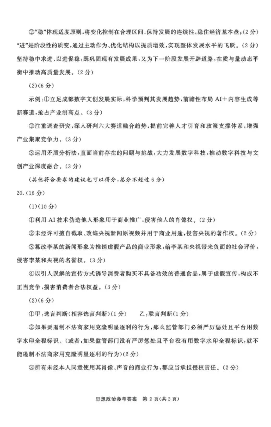 最新!2026年成都零诊9科试卷、答案汇总~-第167张图片-四季读书网 最新!2026年成都零诊9科试卷、答案汇总~-第167张图片-四季读书网