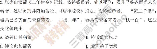 高考真题 | 拆解2026山西高考历史真题(陕晋青宁卷)【1】选择题1-6-第4张图片-四季读书网