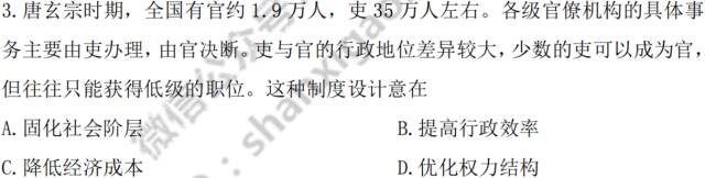 高考真题 | 拆解2026山西高考历史真题(陕晋青宁卷)【1】选择题1-6-第5张图片-四季读书网