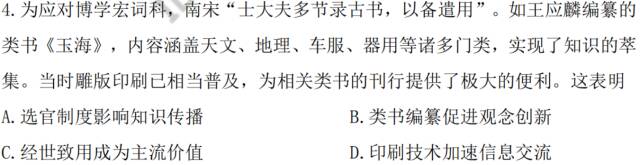高考真题 | 拆解2026山西高考历史真题(陕晋青宁卷)【1】选择题1-6-第6张图片-四季读书网