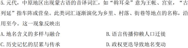 高考真题 | 拆解2026山西高考历史真题(陕晋青宁卷)【1】选择题1-6-第7张图片-四季读书网