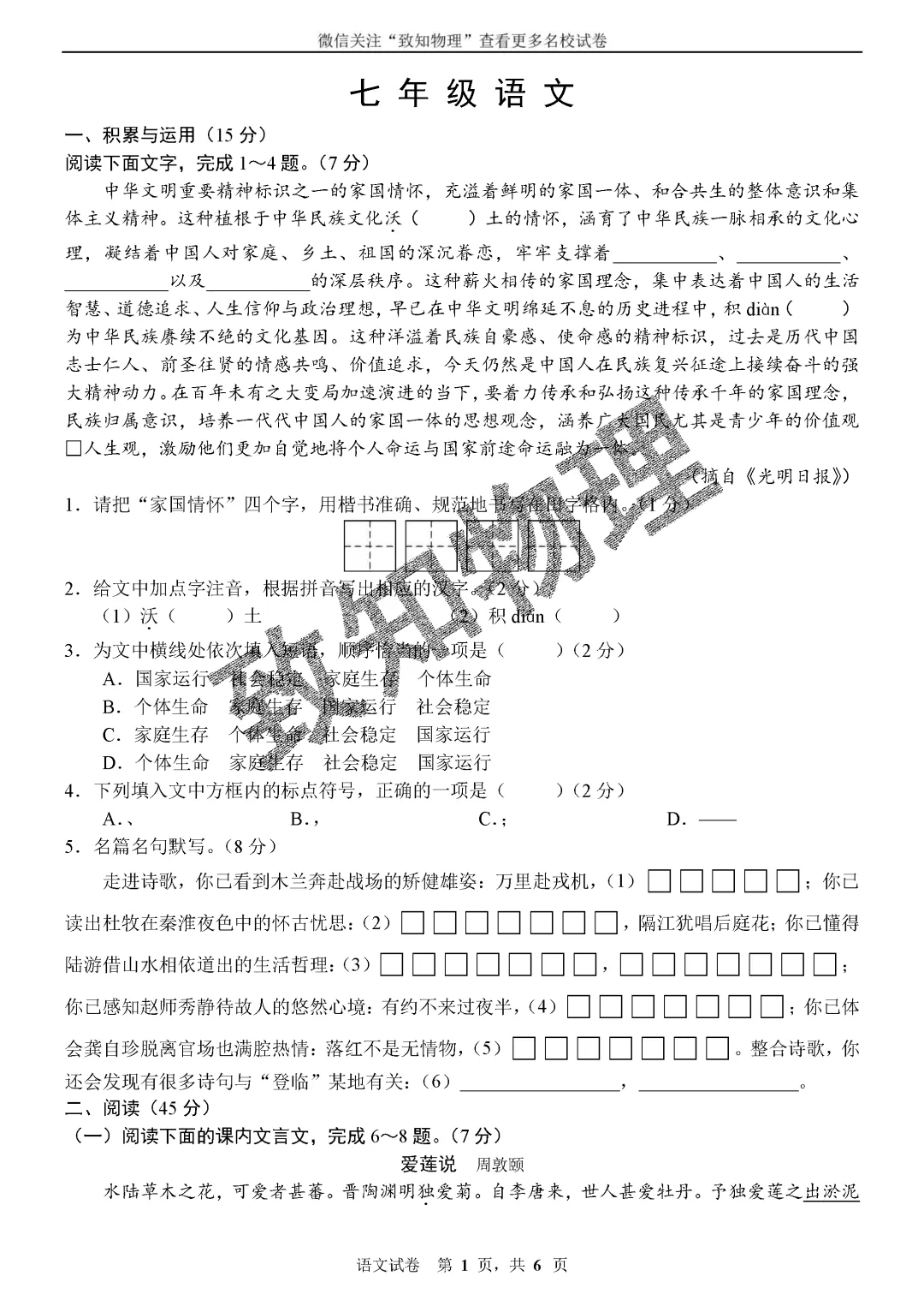 名校01 2026.7七下期末——语文试卷-第1张图片-四季读书网 名校01 2026.7七下期末——语文试卷-第1张图片-四季读书网