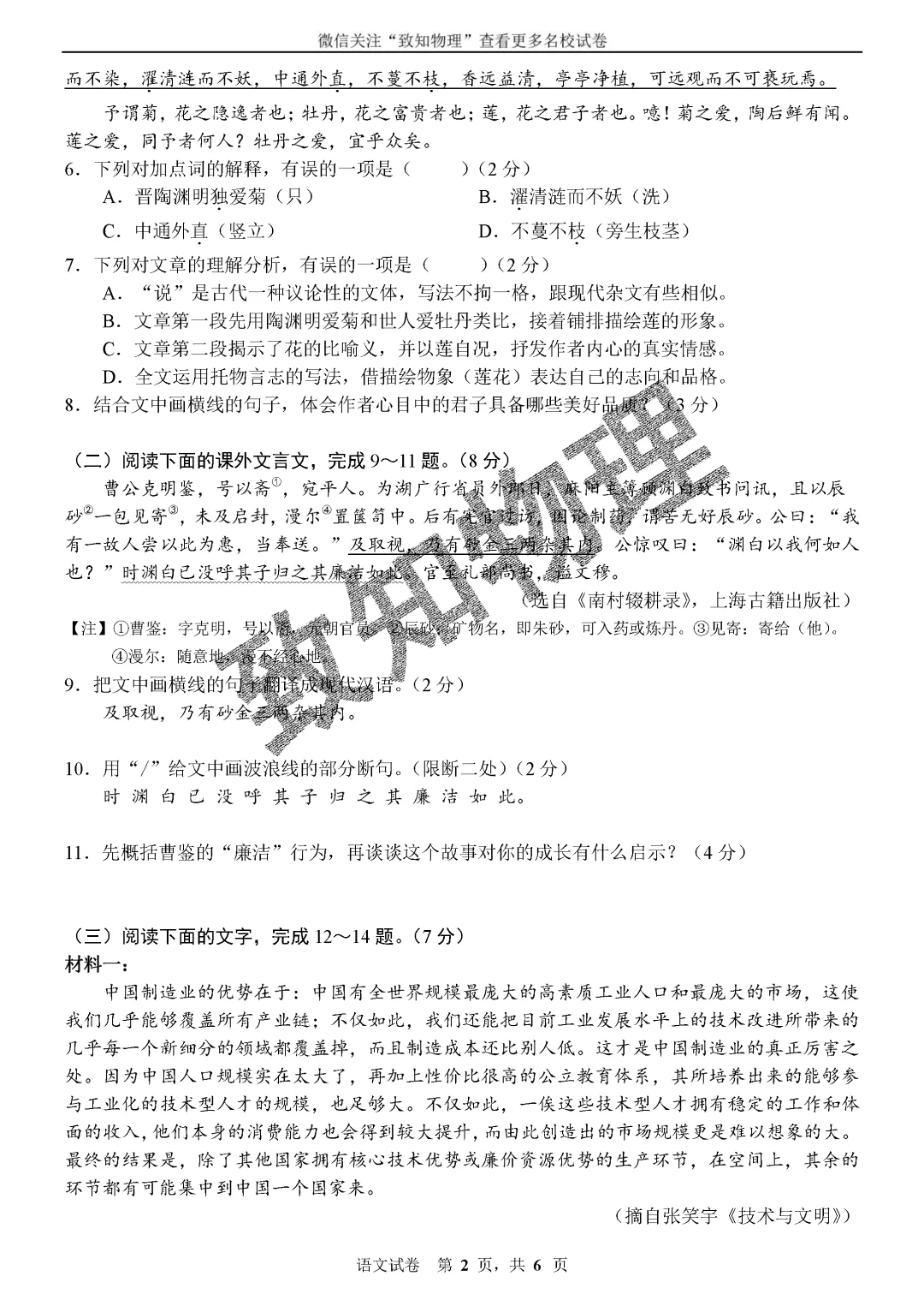 名校01 2026.7七下期末——语文试卷-第2张图片-四季读书网 名校01 2026.7七下期末——语文试卷-第2张图片-四季读书网