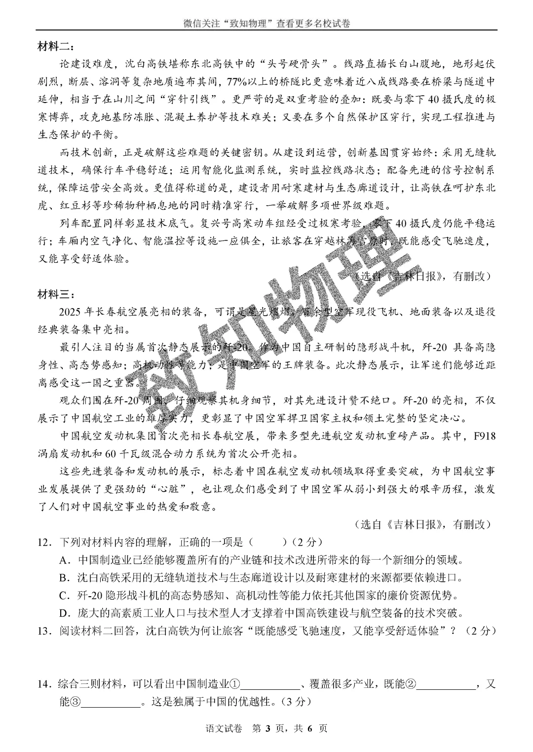 名校01 2026.7七下期末——语文试卷-第3张图片-四季读书网 名校01 2026.7七下期末——语文试卷-第3张图片-四季读书网