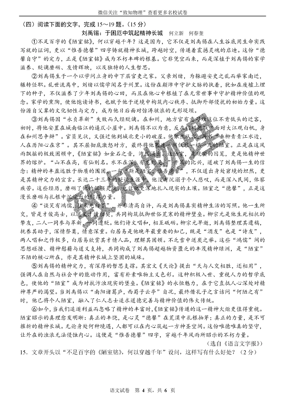 名校01 2026.7七下期末——语文试卷-第4张图片-四季读书网 名校01 2026.7七下期末——语文试卷-第4张图片-四季读书网