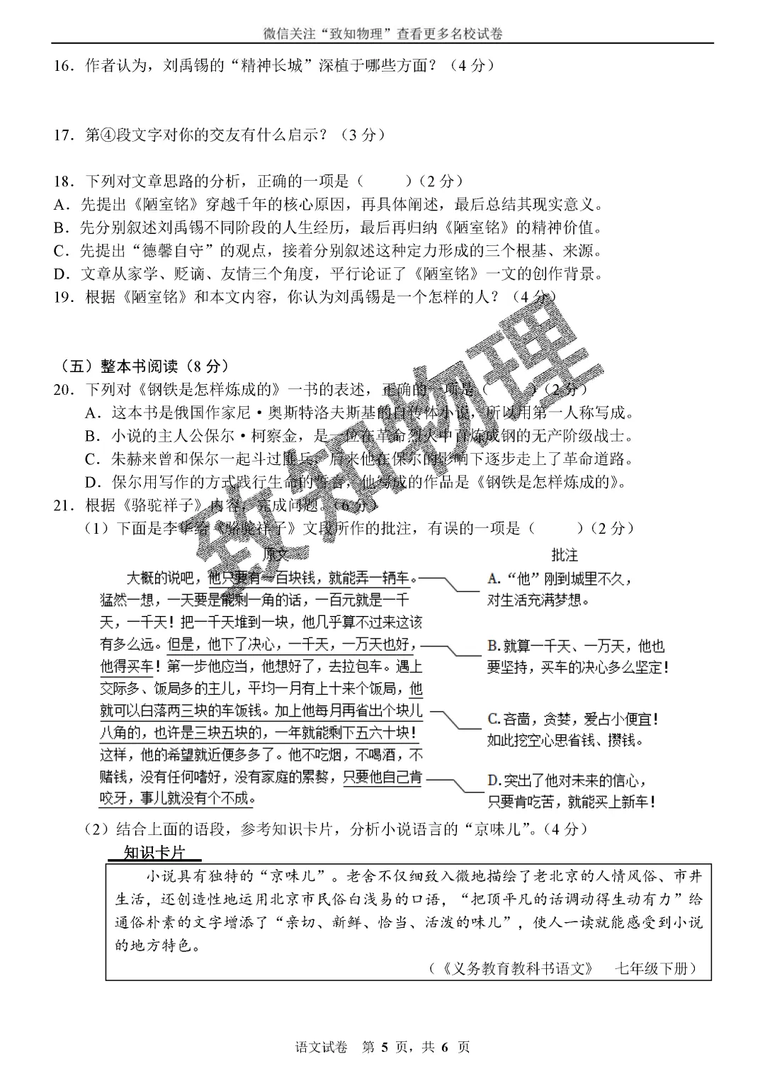 名校01 2026.7七下期末——语文试卷-第5张图片-四季读书网 名校01 2026.7七下期末——语文试卷-第5张图片-四季读书网