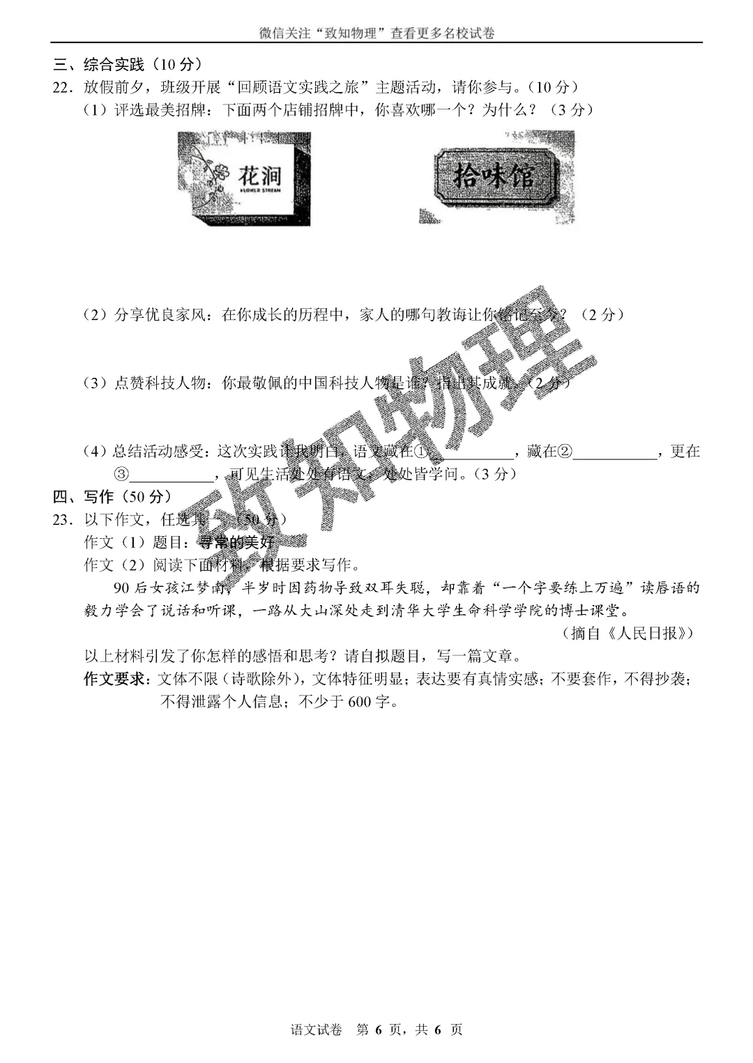 名校01 2026.7七下期末——语文试卷-第6张图片-四季读书网 名校01 2026.7七下期末——语文试卷-第6张图片-四季读书网