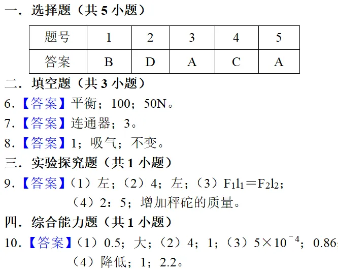 2026年中考物理试题精选天天练7.9(初二升初三)暑期物理自学-第10张图片-四季读书网 2026年中考物理试题精选天天练7.9(初二升初三)暑期物理自学-第10张图片-四季读书网