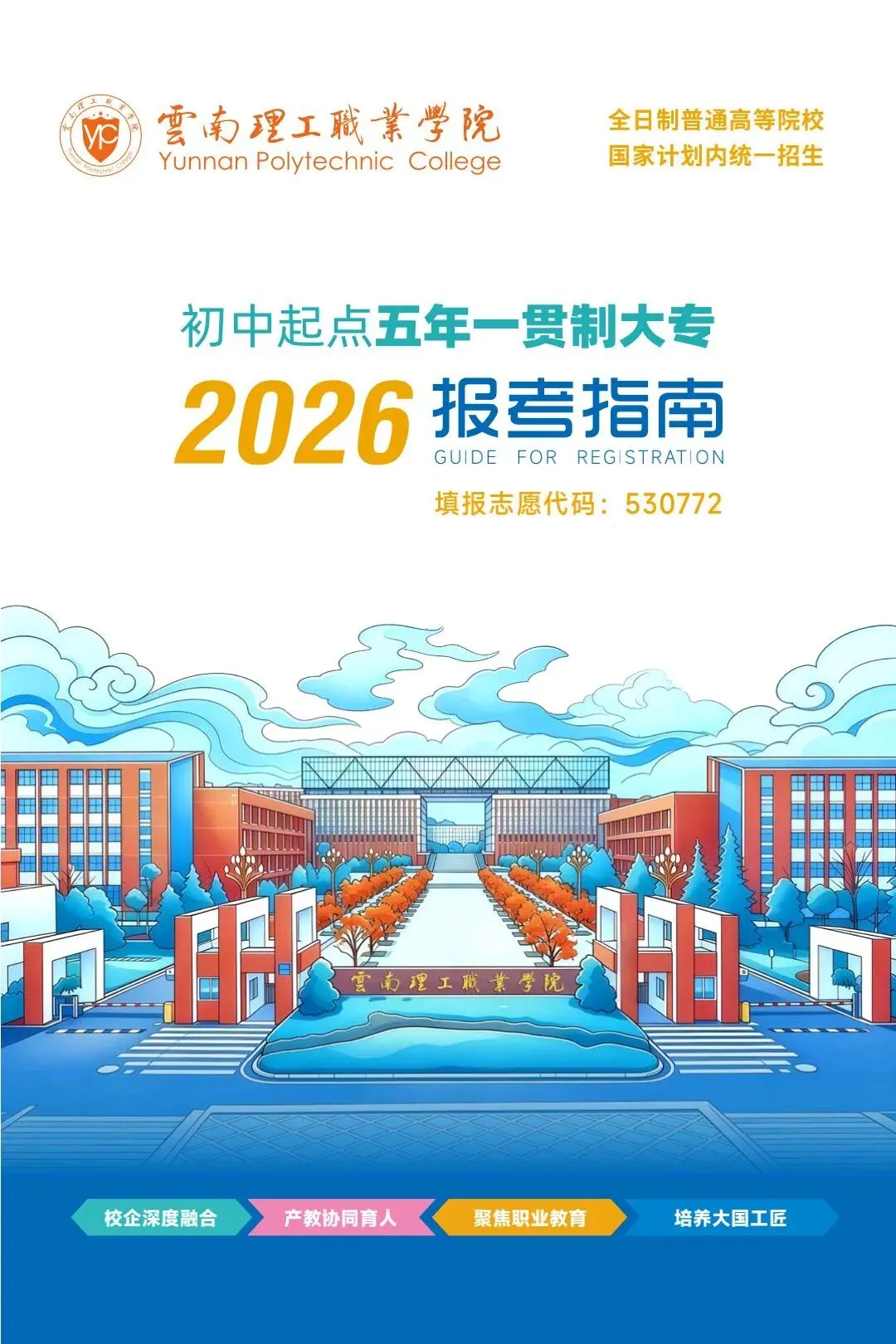 @中考考生,云理工专属奖助,最高2万+-第10张图片-四季读书网